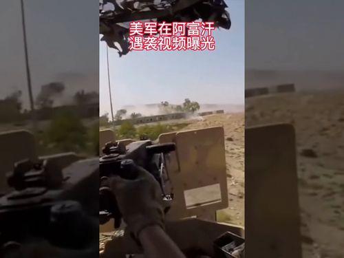 美军内部爆料视频大全,揭秘军事秘密与真实内幕  第3张